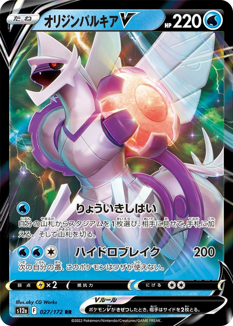 【SALE】オリジンパルキアV[RR]