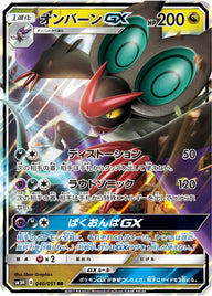 オンバーンGX(040/051)[RR]