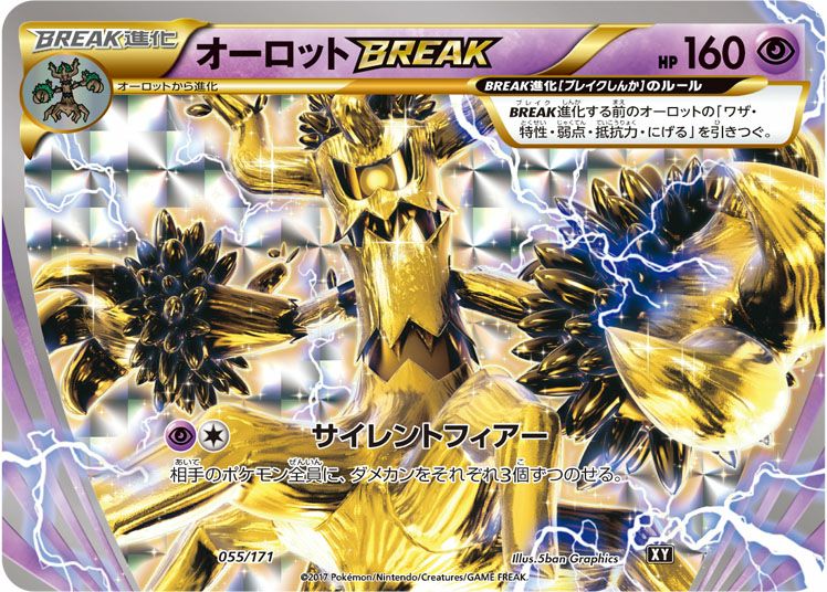 オーロットBREAK(055/171)[RR]