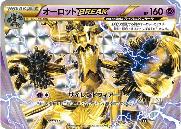オーロットBREAK(055/171)[RR]