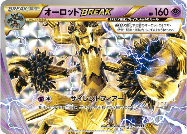 オーロットBREAK(047/080)[RR]