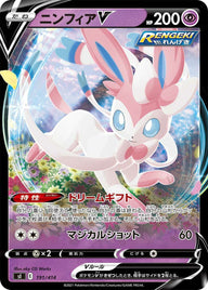 ニンフィアV(191/414)[RR]