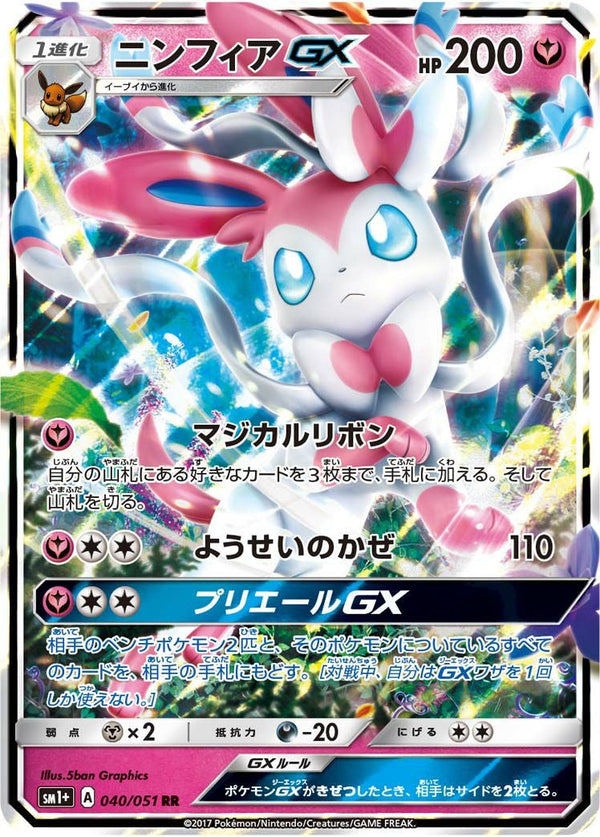 ニンフィアGX(040/051)[RR]