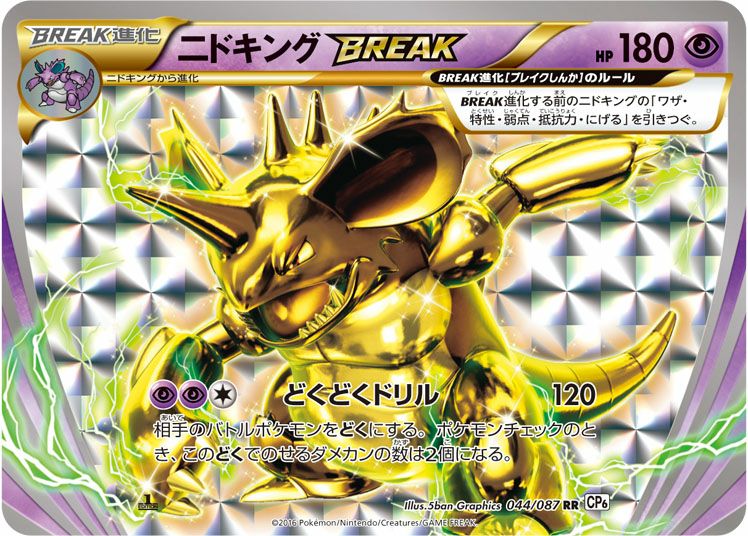 ニドキングBREAK(044/087)[RR]