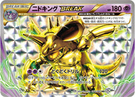 ニドキングBREAK(044/087)[RR]