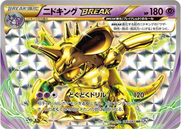 ニドキングBREAK(044/087)[RR]