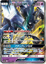 ネクロズマGX(050/114)[RR]