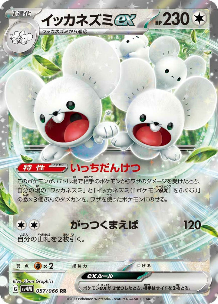 イッカネズミex(057/066)[RR]