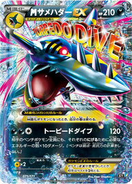 MサメハダーEX(071/171)[RR]