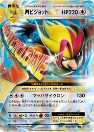 MピジョットEX(063/087)[RR]