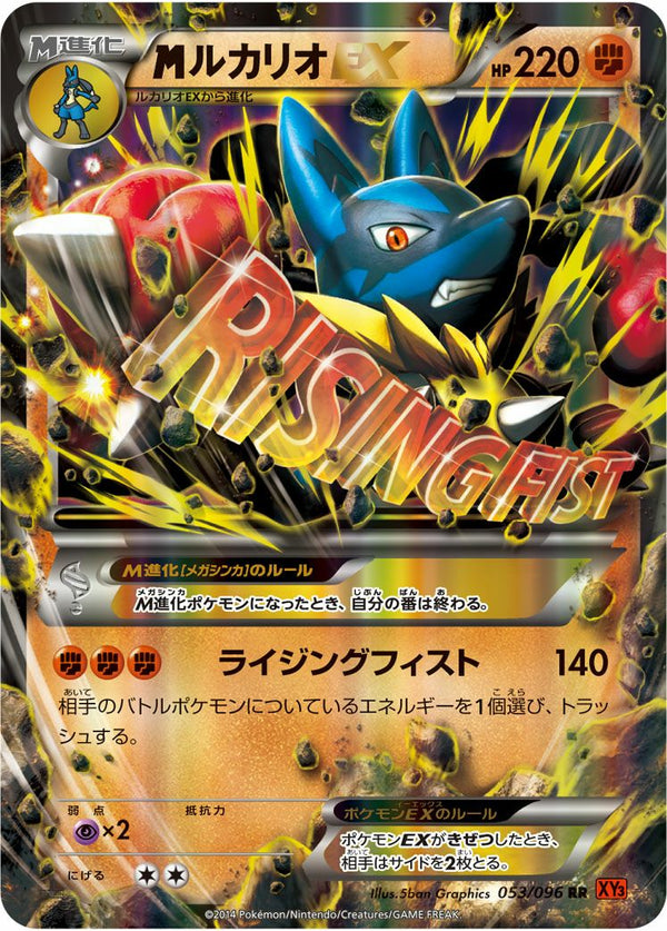MルカリオEX(053/096)[RR]