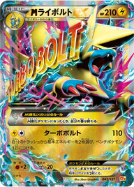 MライボルトEX(043/131)[RR]