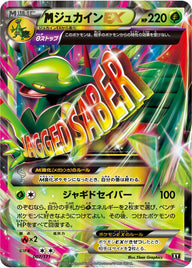 MジュカインEX(007/171)[RR]