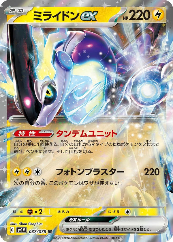 ミライドンex(037/078)[RR]