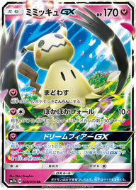 ミミッキュGX(038/050)[RR]