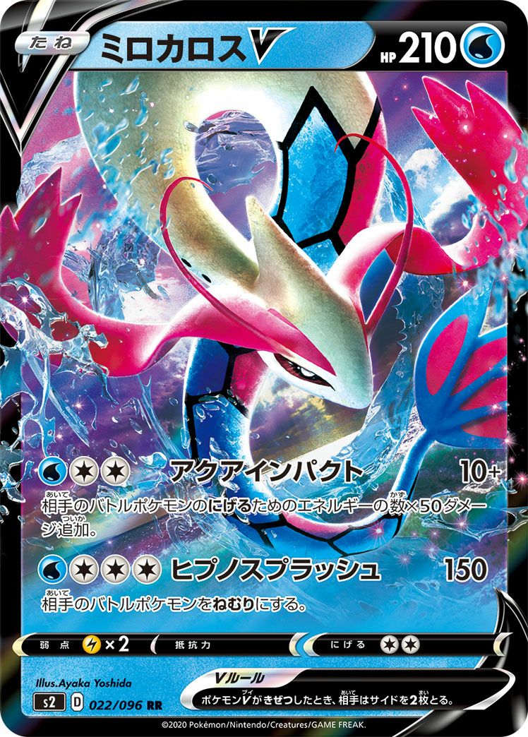 ミロカロスV(022/096)[RR]