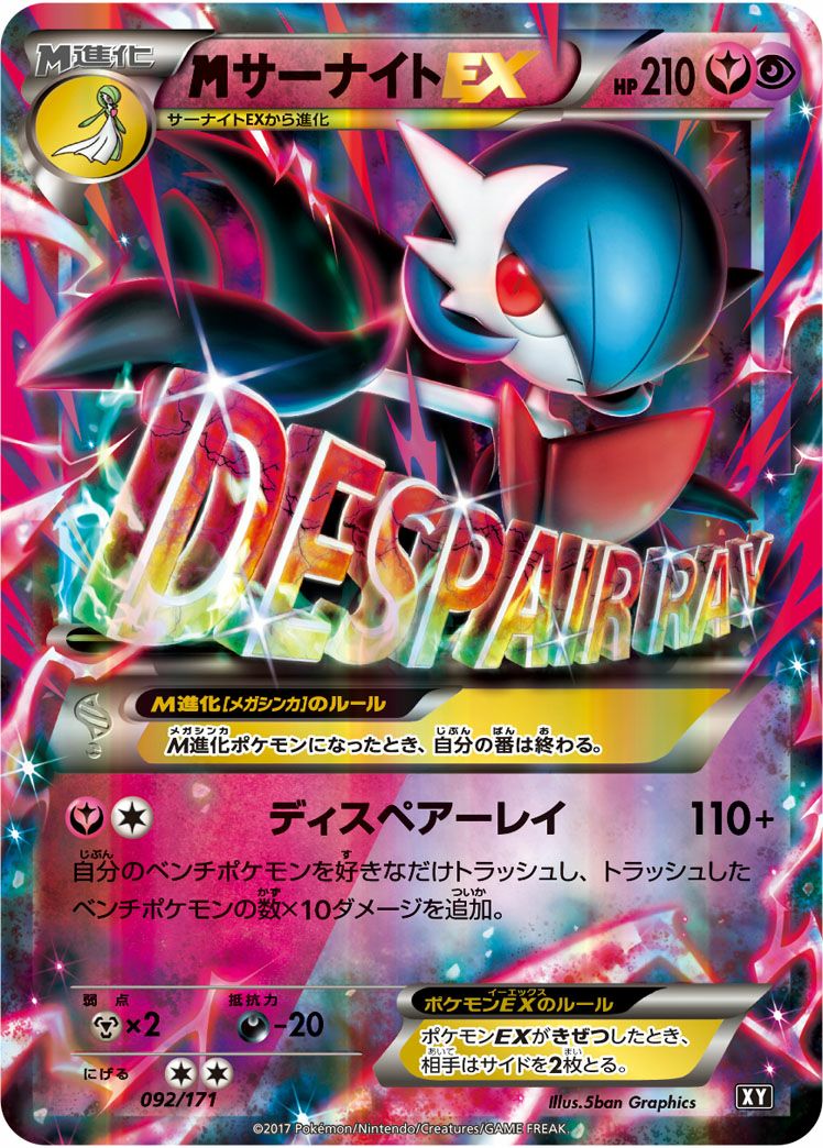MサーナイトEX(092/171)[RR]