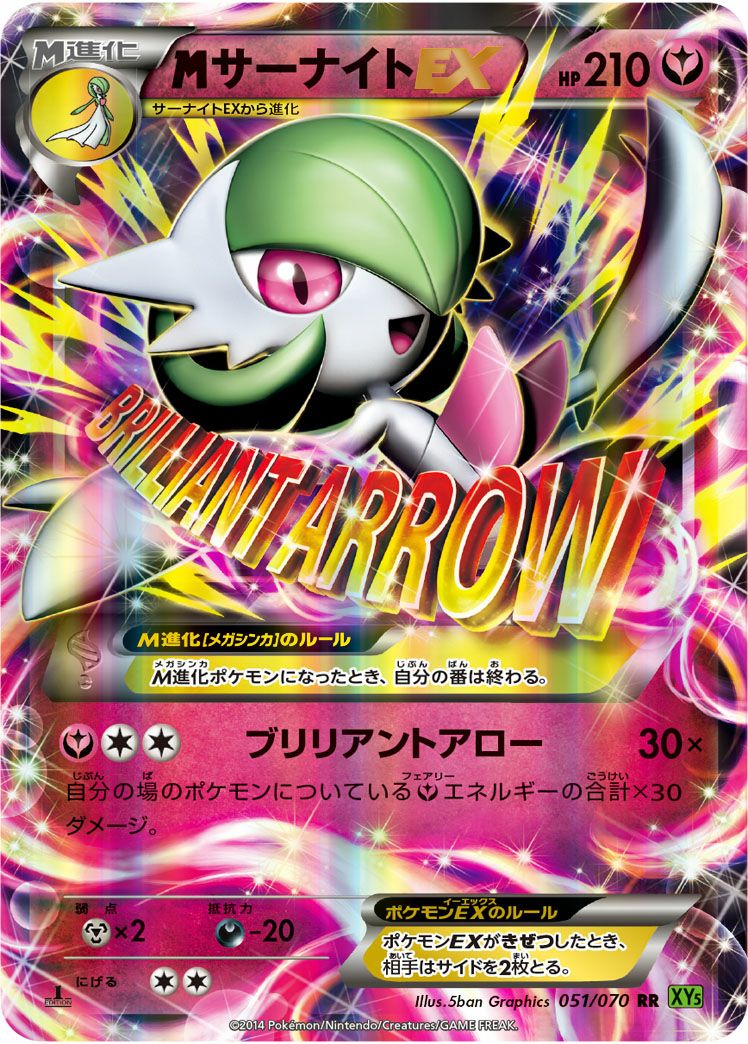 MサーナイトEX(051/070)[RR]