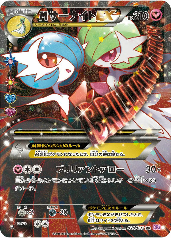MサーナイトEX(020/032)[RR]