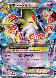MフーディンEX(041/171)[RR]