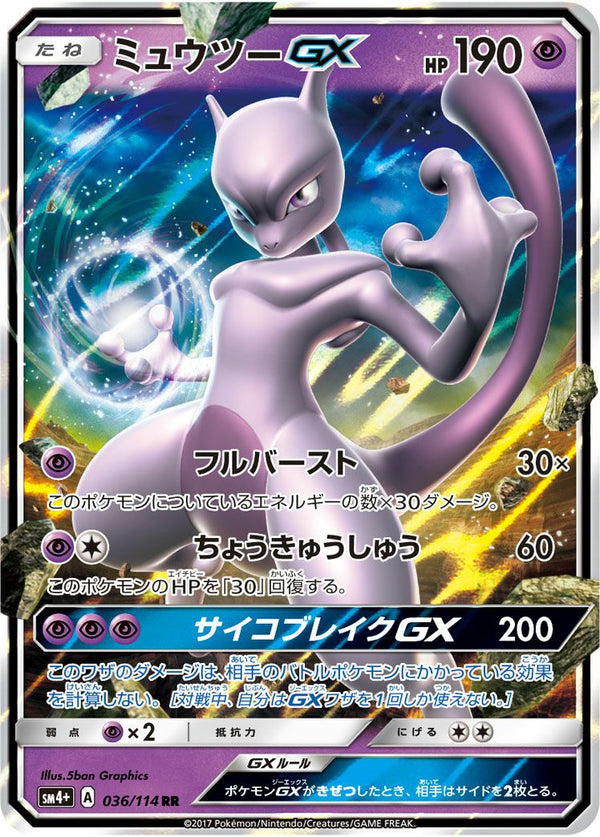 ミュウツーGX(036/114)[RR]