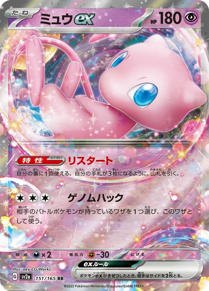 ミュウex(151/165)[RR]