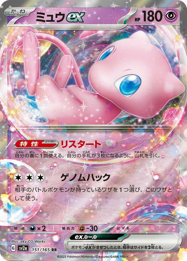 ミュウex(151/165)[RR]