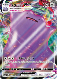 メタモンVMAX(141/190)[RRR]