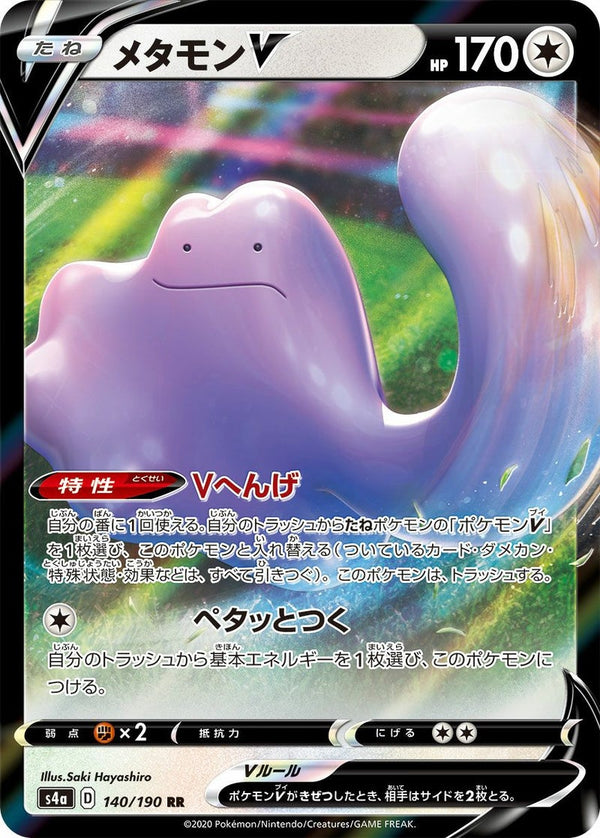 メタモンV(140/190)[RR]