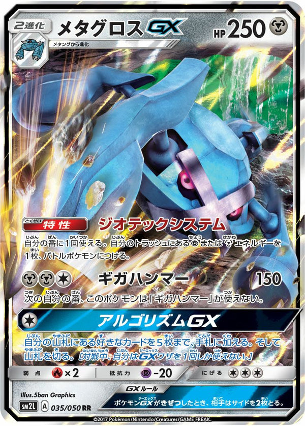 メタグロスGX(035/050)[RR]