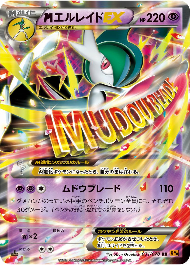 MエルレイドEX(031/078)[RR]