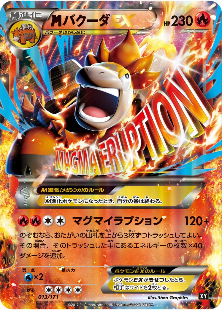 MバクーダEX(013/171)[RR]