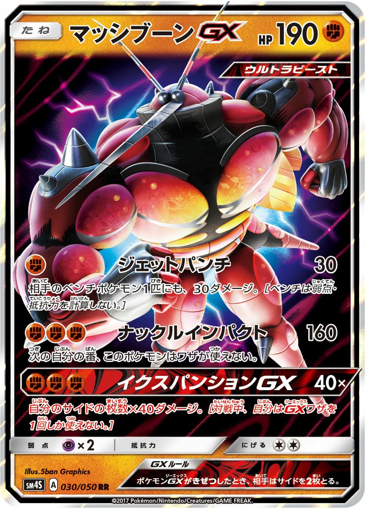 マッシブーンGX(030/050)[RR]