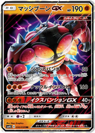 マッシブーンGX(030/050)[RR]