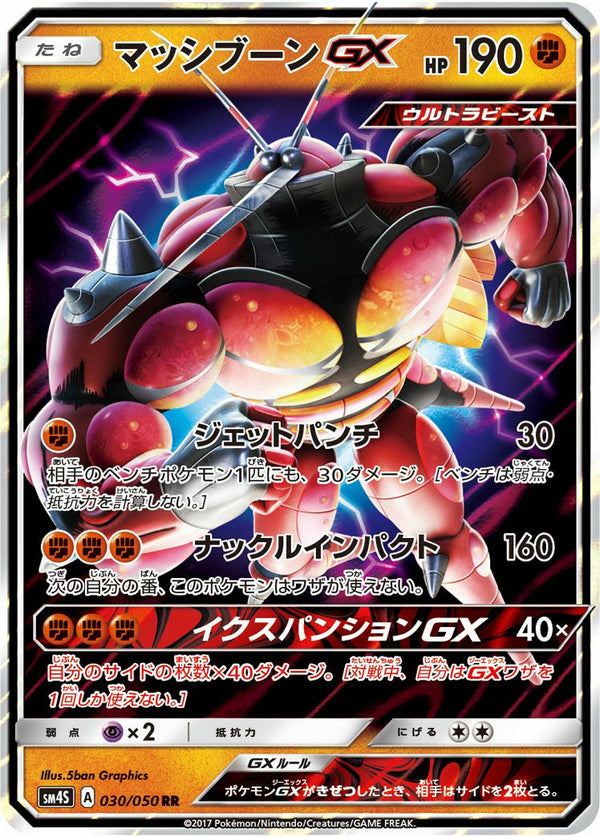 マッシブーンGX(030/050)[RR]