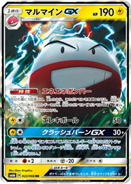 マルマインGX(022/066)[RR]