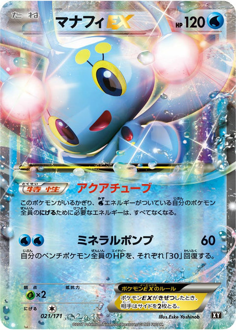 マナフィEX(021/171)[RR]