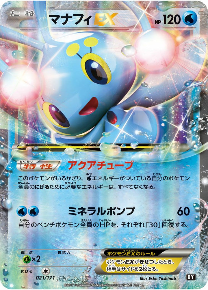マナフィEX(021/171)[RR]