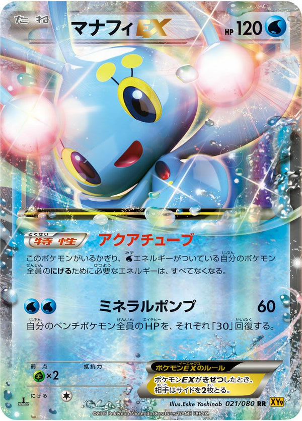 マナフィEX(021/080)[RR]