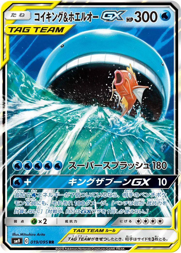 コイキング&ホエルオーGX(019/095)[RR]
