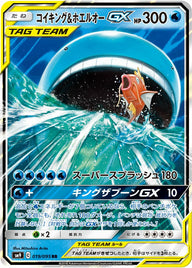 コイキング&ホエルオーGX(019/095)[RR]