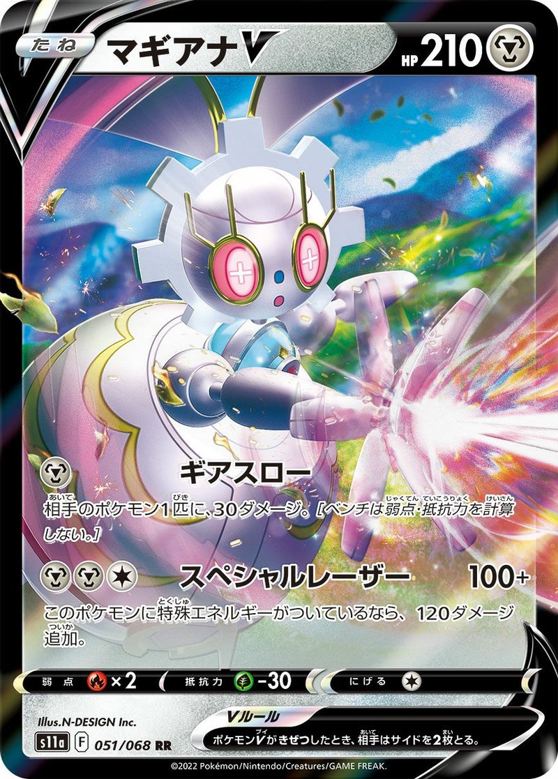 マギアナV(051/068)[RR]