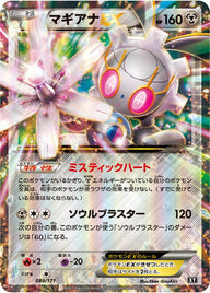 マギアナEX(089/171)[RR]