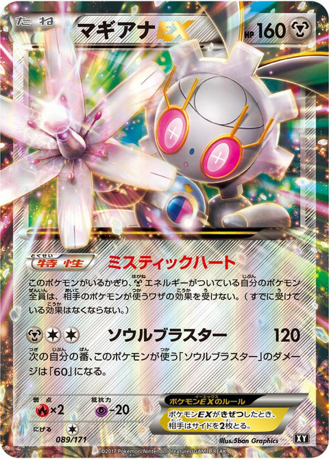 マギアナEX(089/171)[RR]