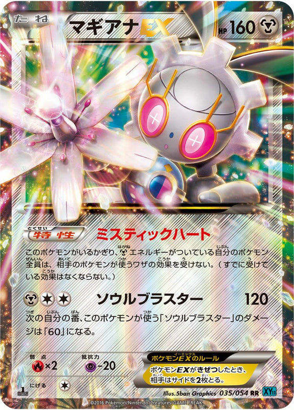 マギアナEX(035/054)[RR]