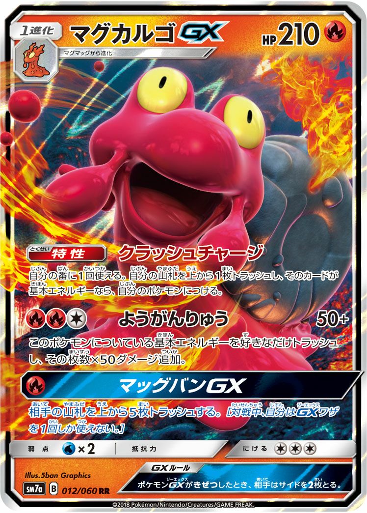 マグカルゴGX(012/060)[RR]