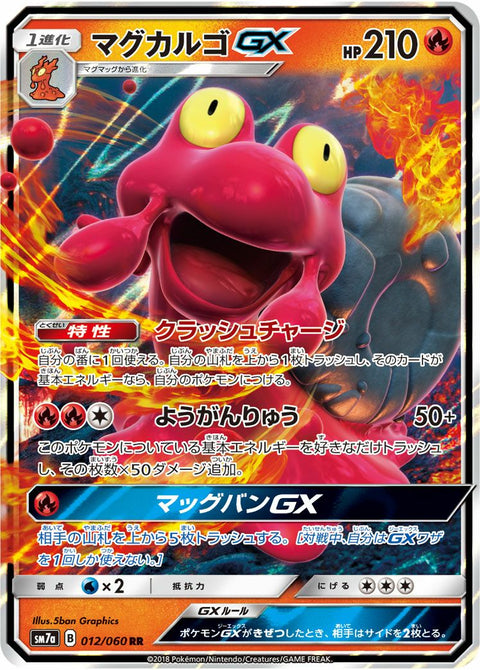 マグカルゴGX(012/060)[RR]