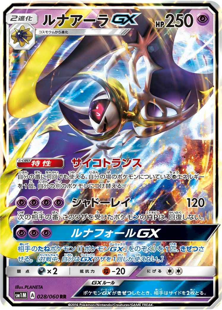 ルナアーラGX(028/060)[RR]