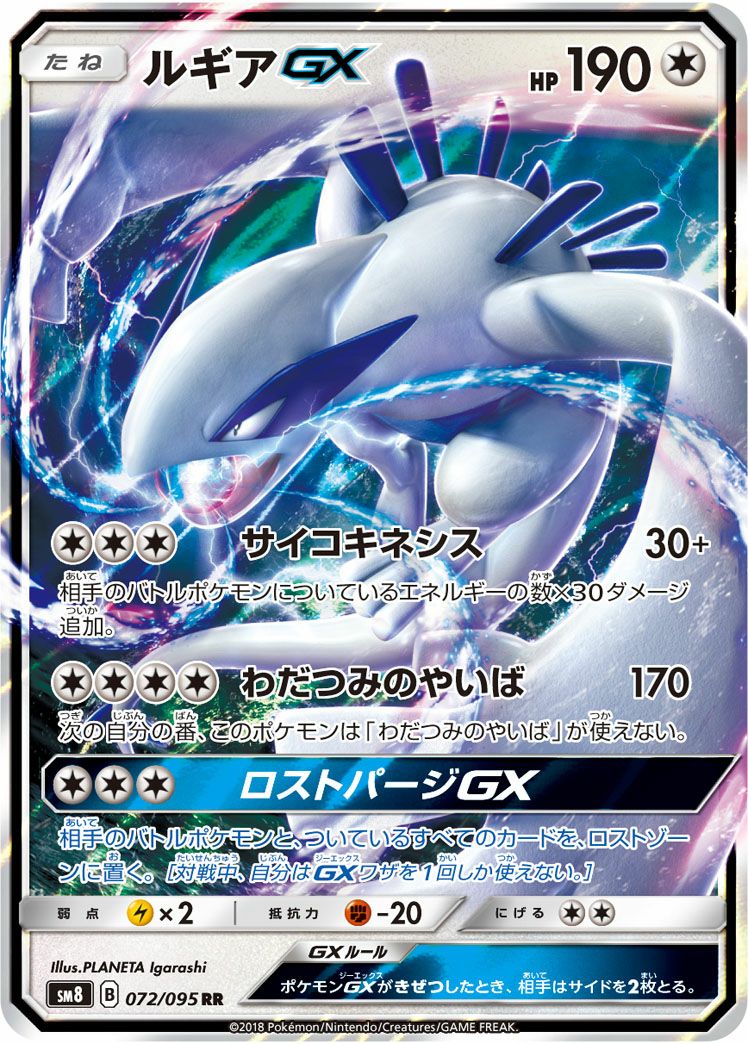 ルギアGX(072/095)[RR]