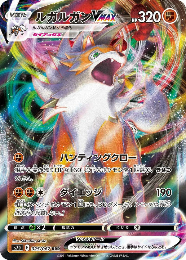ルガルガンVMAX(025/067)[RRR]